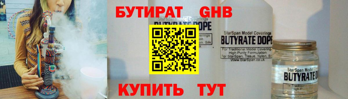 Бутират бутик Ликино-Дулёво