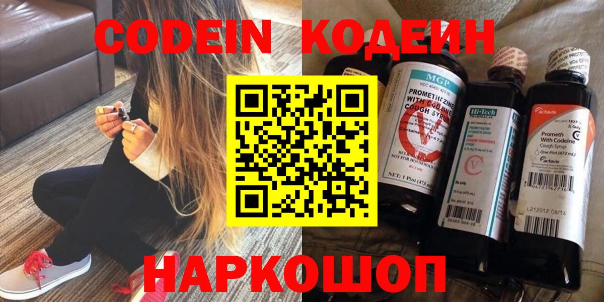 Кодеиновый сироп Lean напиток Lean (лин) Ликино-Дулёво