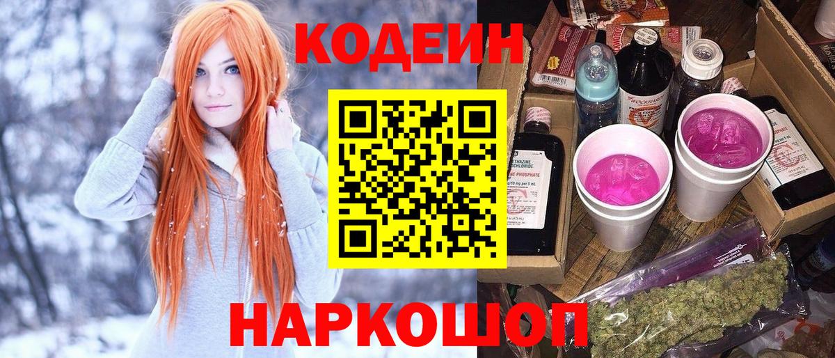 Ликино-Дулёво  Кодеин напиток Lean (лин)  Вход с VPN 