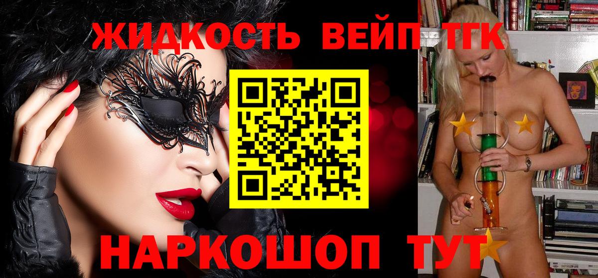 Дистиллят ТГК вейп с тгк Ликино-Дулёво
